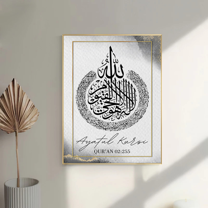 Islamic Ayatul Kursi Gold Arabic Canvas Poster For Muslim Home Decor - 11